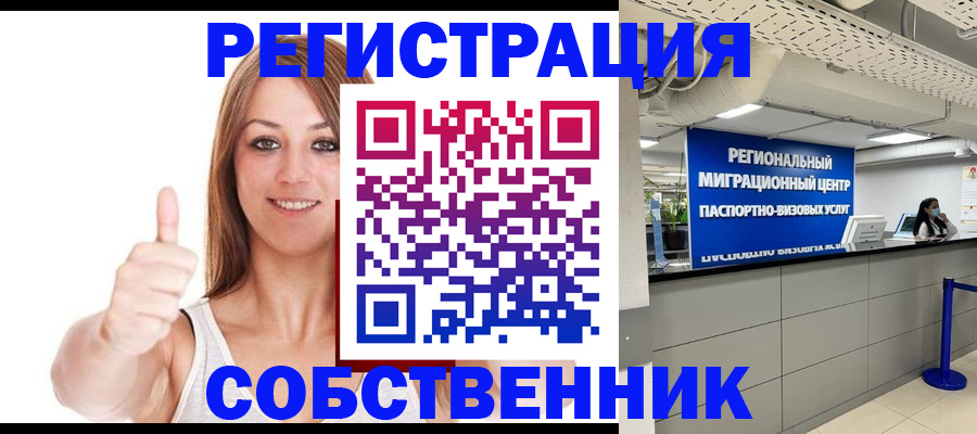 прописка регистрация в Нефтекамске